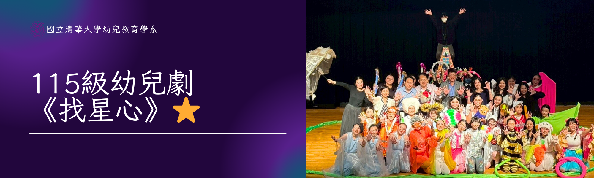 115幼兒劇