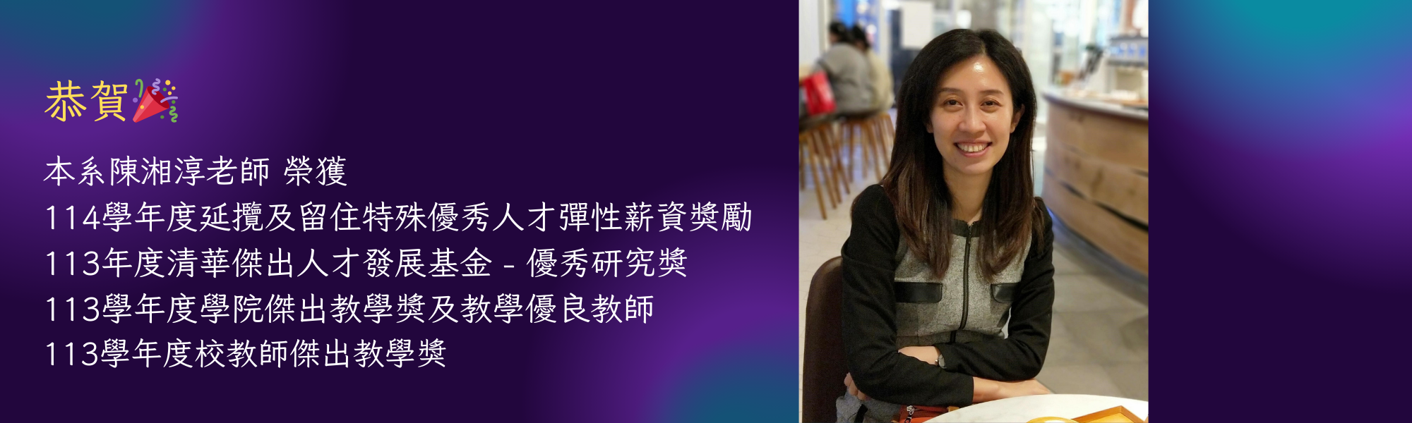 湘淳師113校教師傑出教學獎