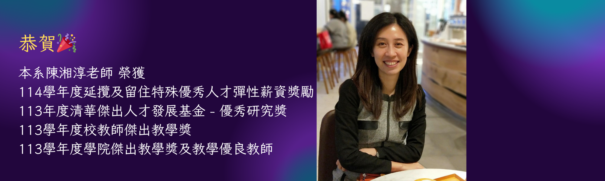 湘淳師113校教師傑出教學獎