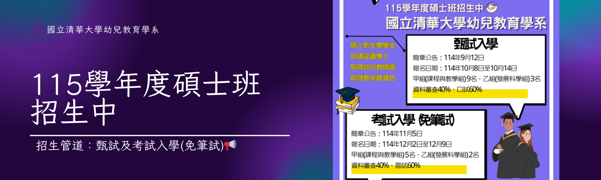 115學年度碩士班招生