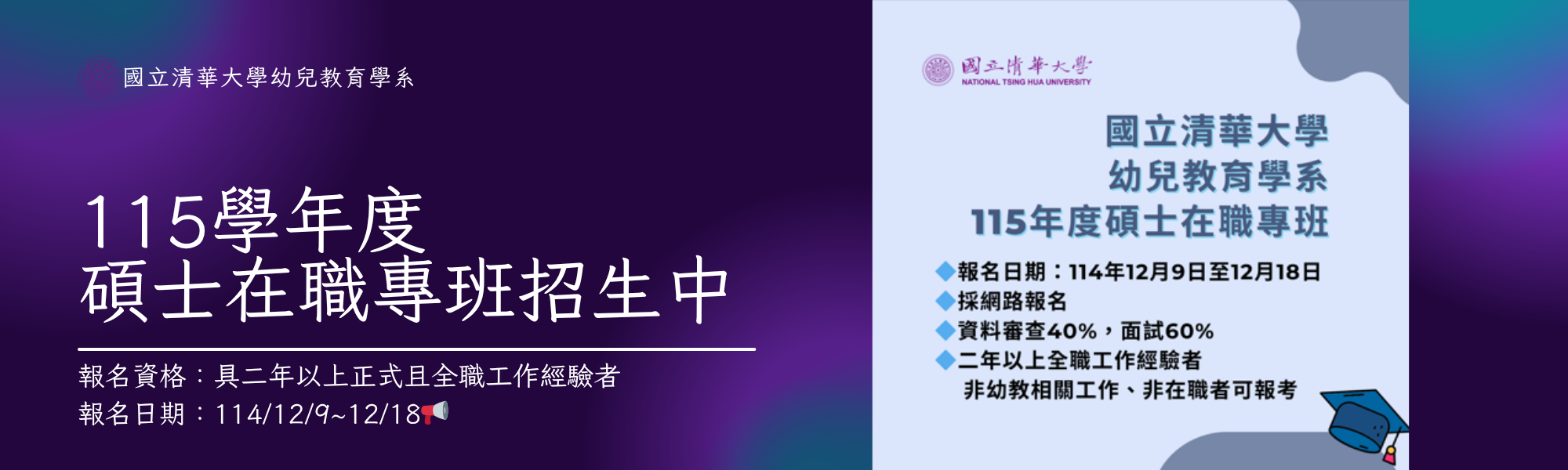 115碩士在職專班