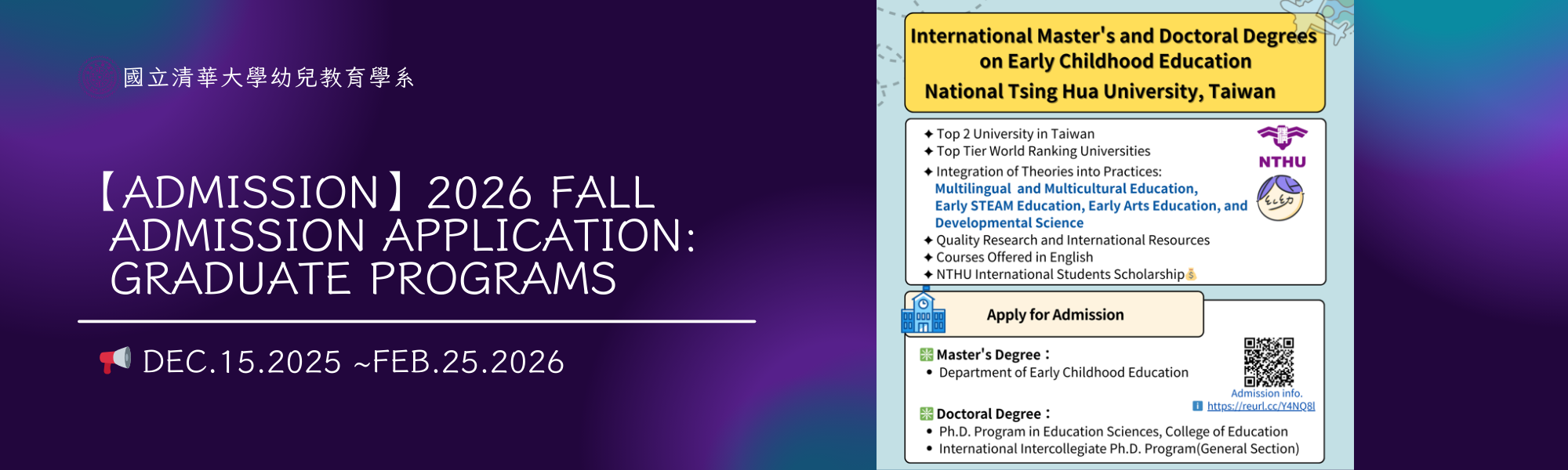2026秋季班外國學生招生