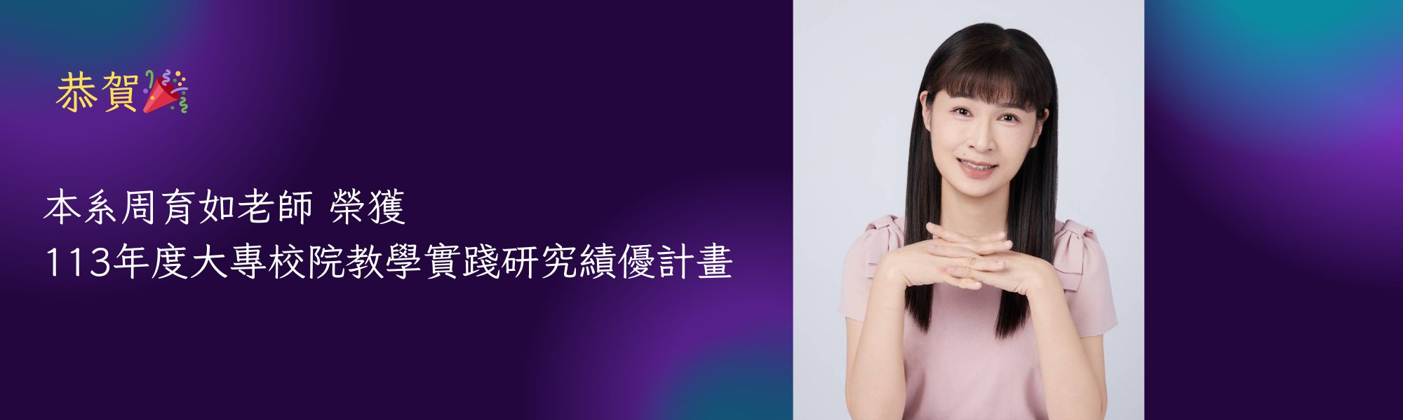 育如師113教學實踐研究計畫