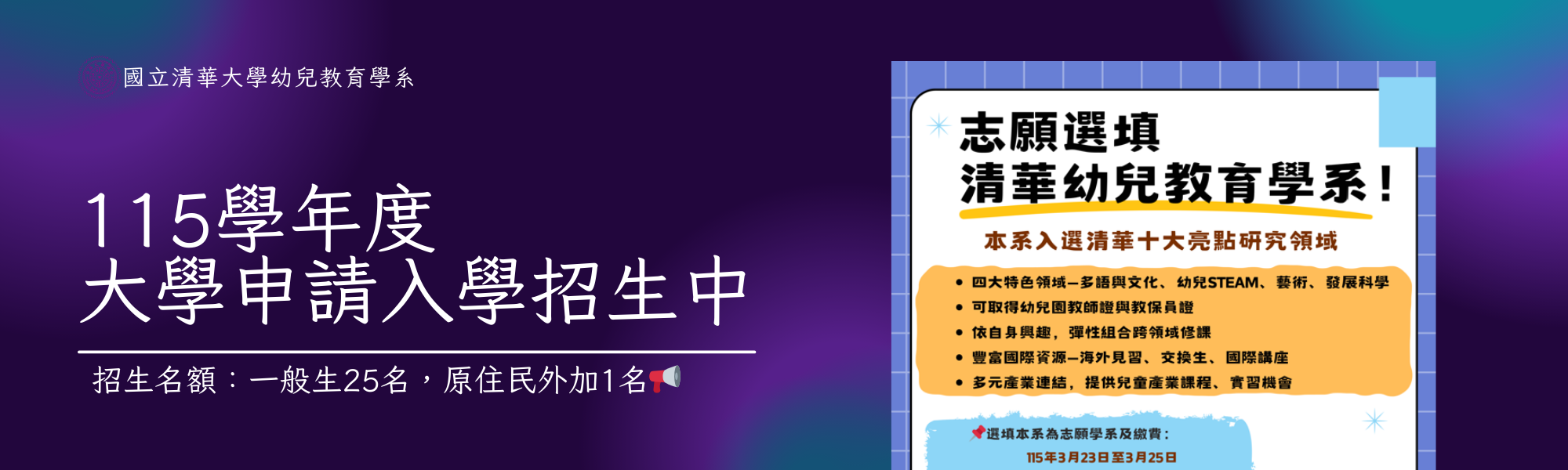 115學年度大學申請入學