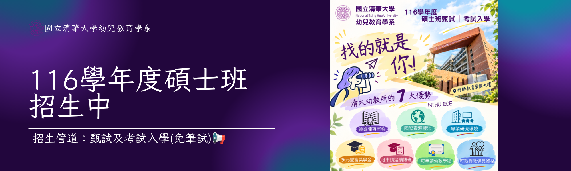 116碩士班甄試及考試入學招生