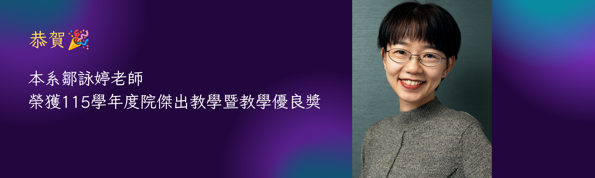 115院傑出教學獎